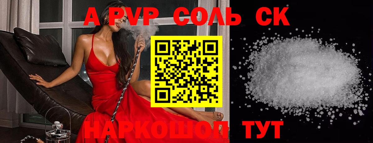 Альфа ПВП кристаллы Белгород