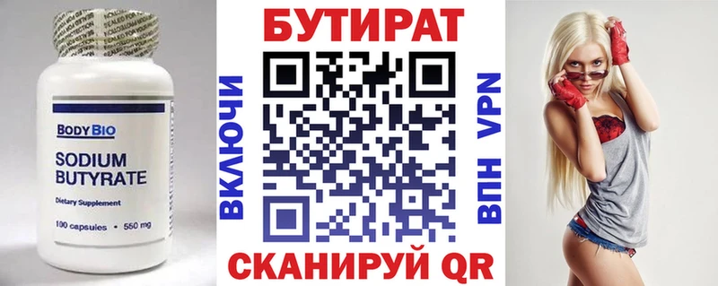 БУТИРАТ бутик  Белгород 