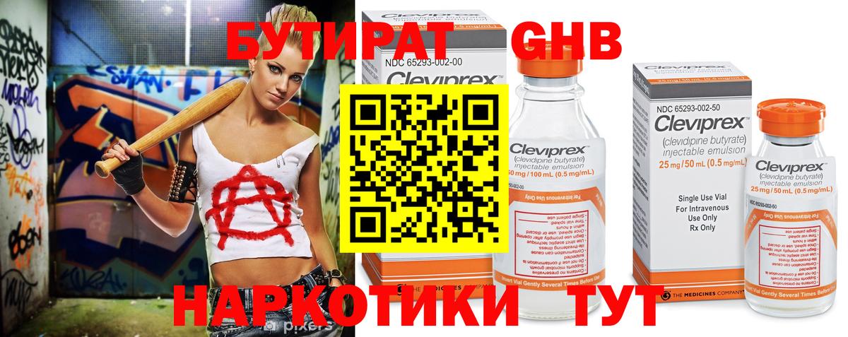Бутират BDO Белгород