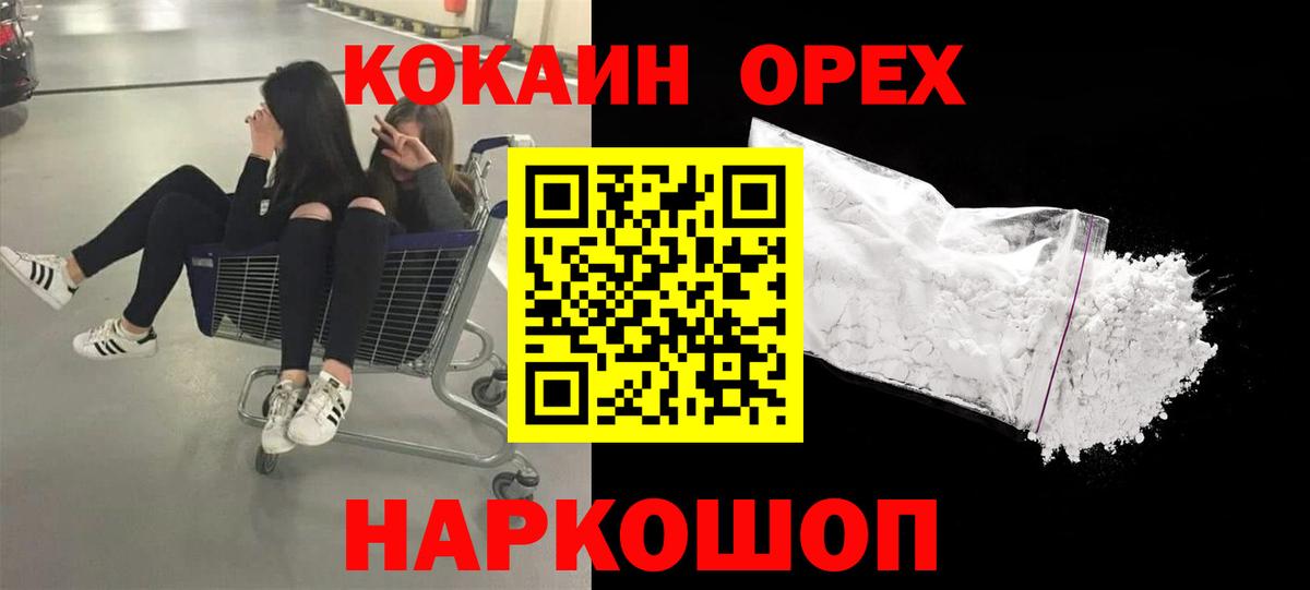 КОКАИН FishScale  Кокаин 99%  Белгород  Вход с VPN 
