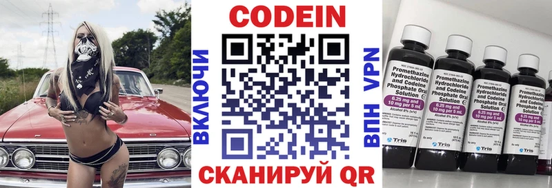 Codein напиток Lean (лин)  Белгород 