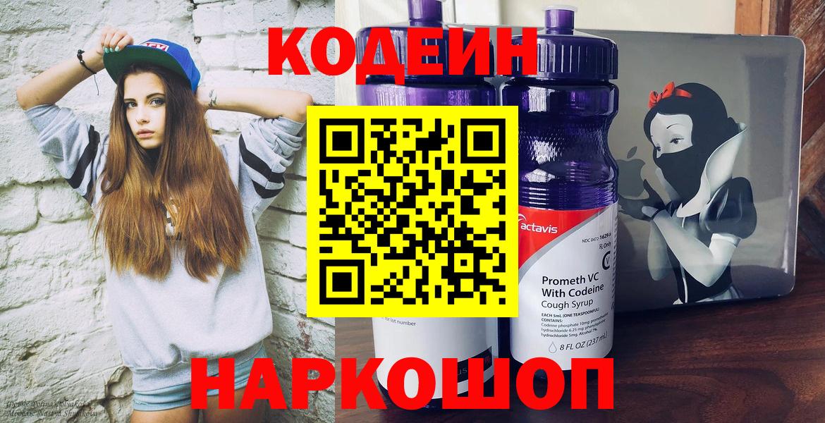 Кодеин Purple Drank  Кодеин Purple Drank  Белгород  Вход с VPN 