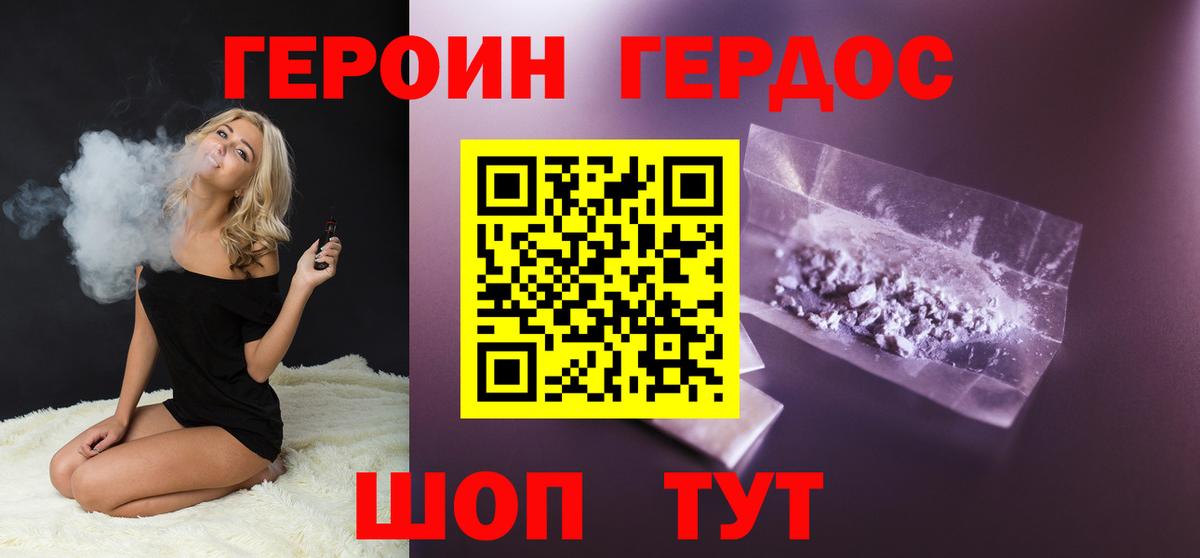 ГЕРОИН белый Белгород