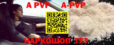 альфа пвп Шелехов