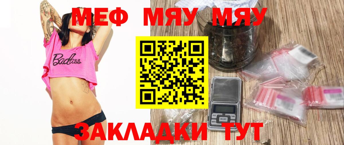 Мефедрон кристаллы Белгород