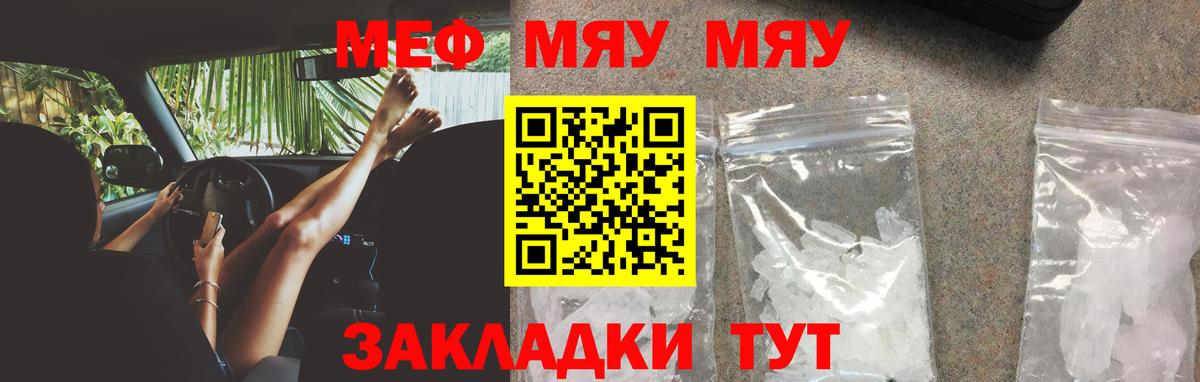 Белгород  МЯУ-МЯУ мука  Вход с VPN  Меф  Меф кристаллы 