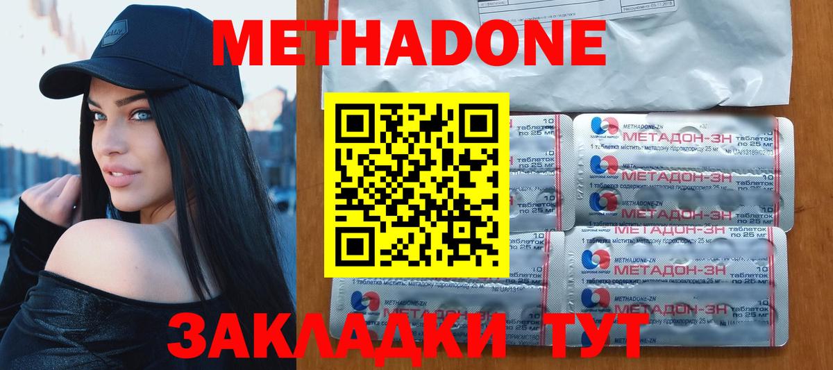 Белгород  МЕТАДОН белоснежный  Вход с VPN    как войти  Метадон methadone 